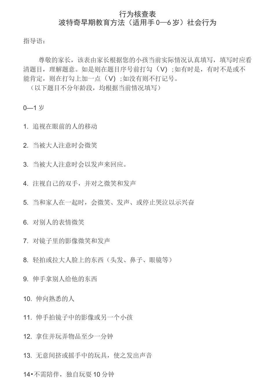 波特奇早期教育方法_第1页