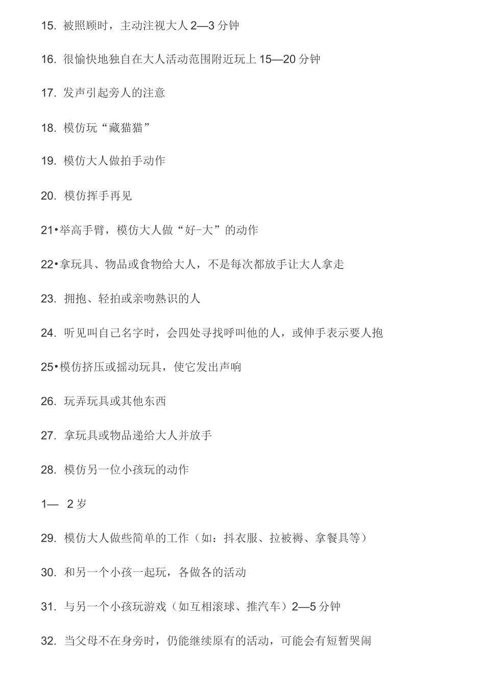 波特奇早期教育方法_第2页