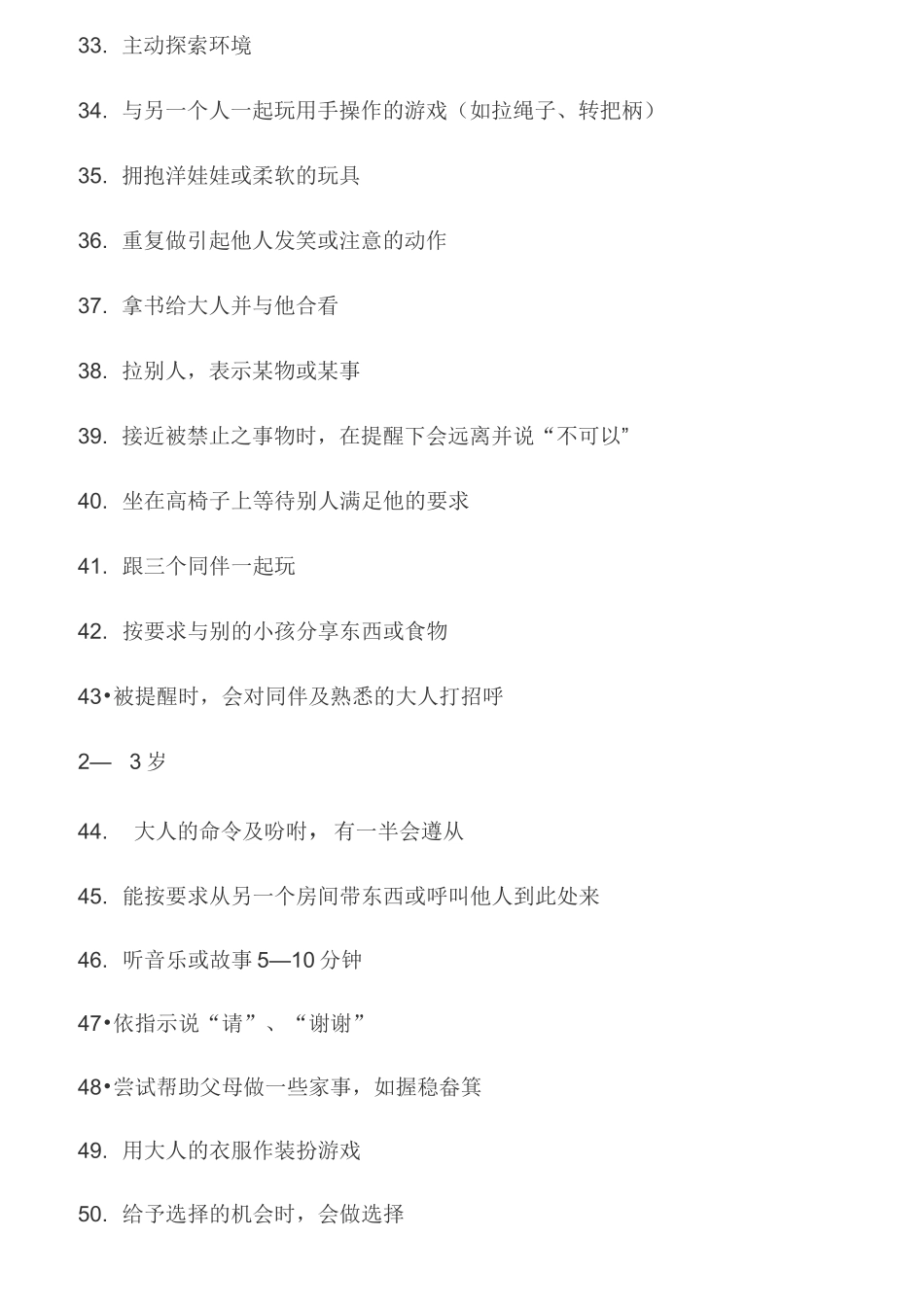 波特奇早期教育方法_第3页