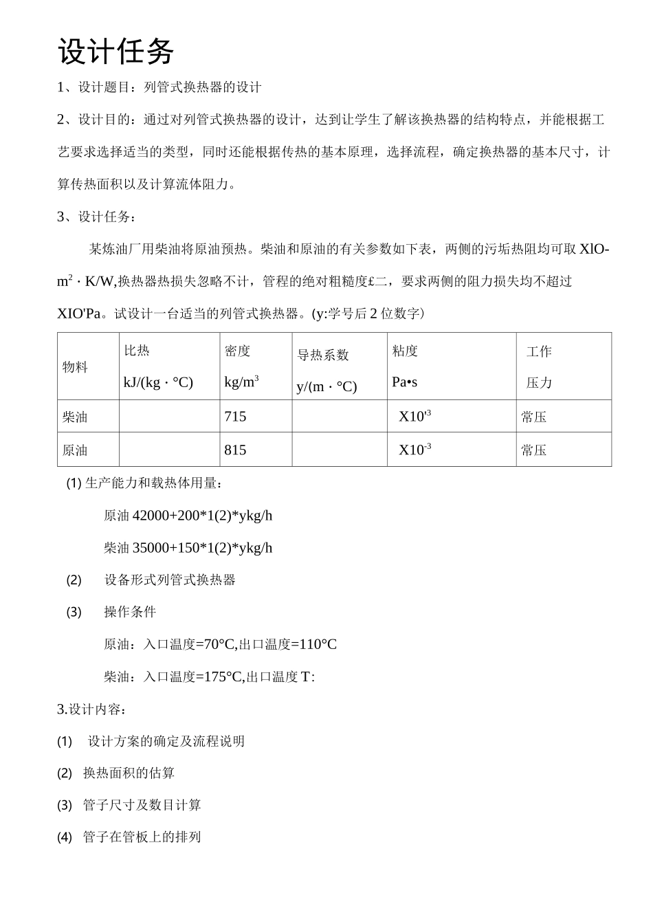 列管式换热器的结构_第2页