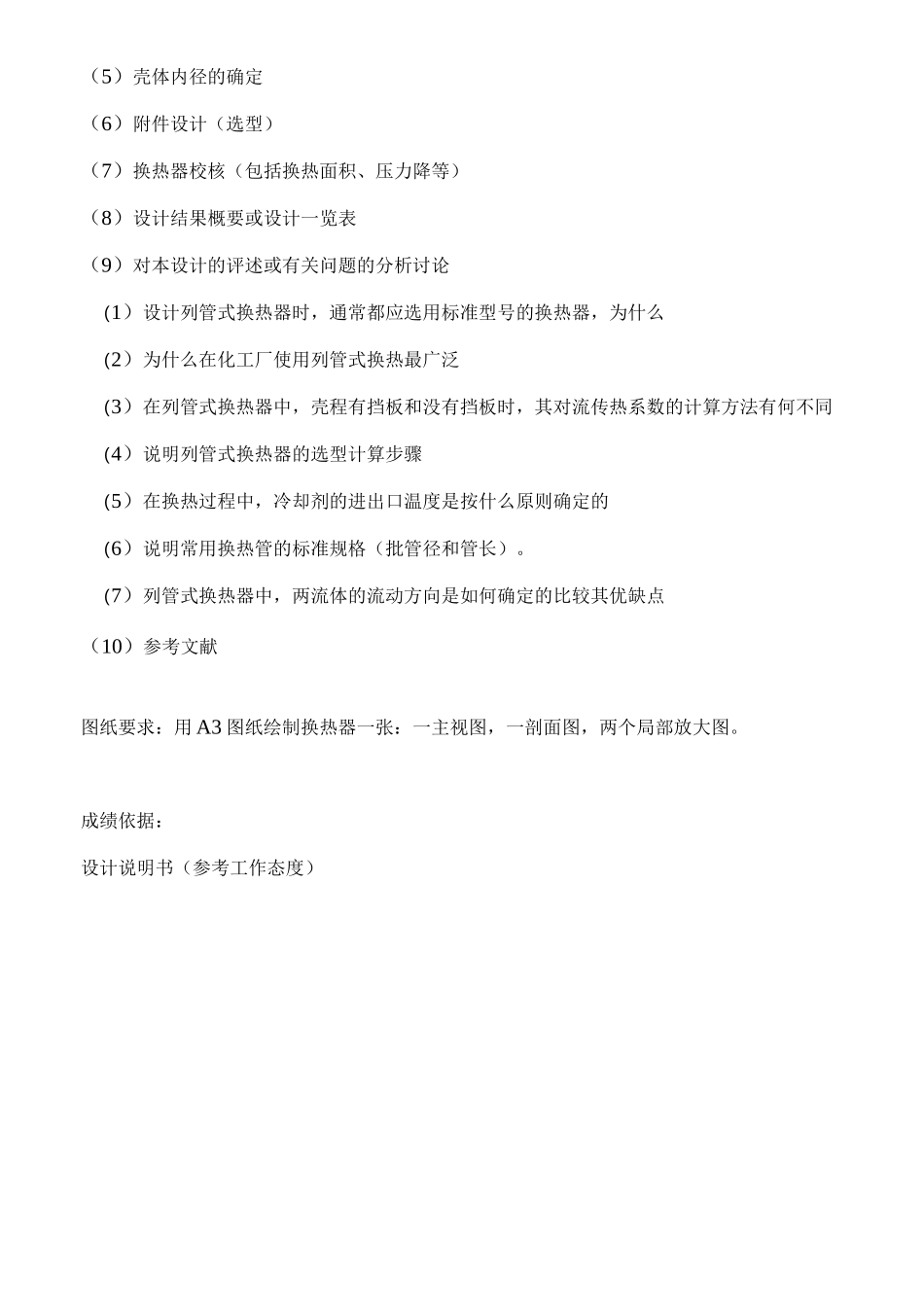 列管式换热器的结构_第3页