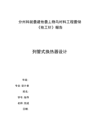 列管式换热器的结构