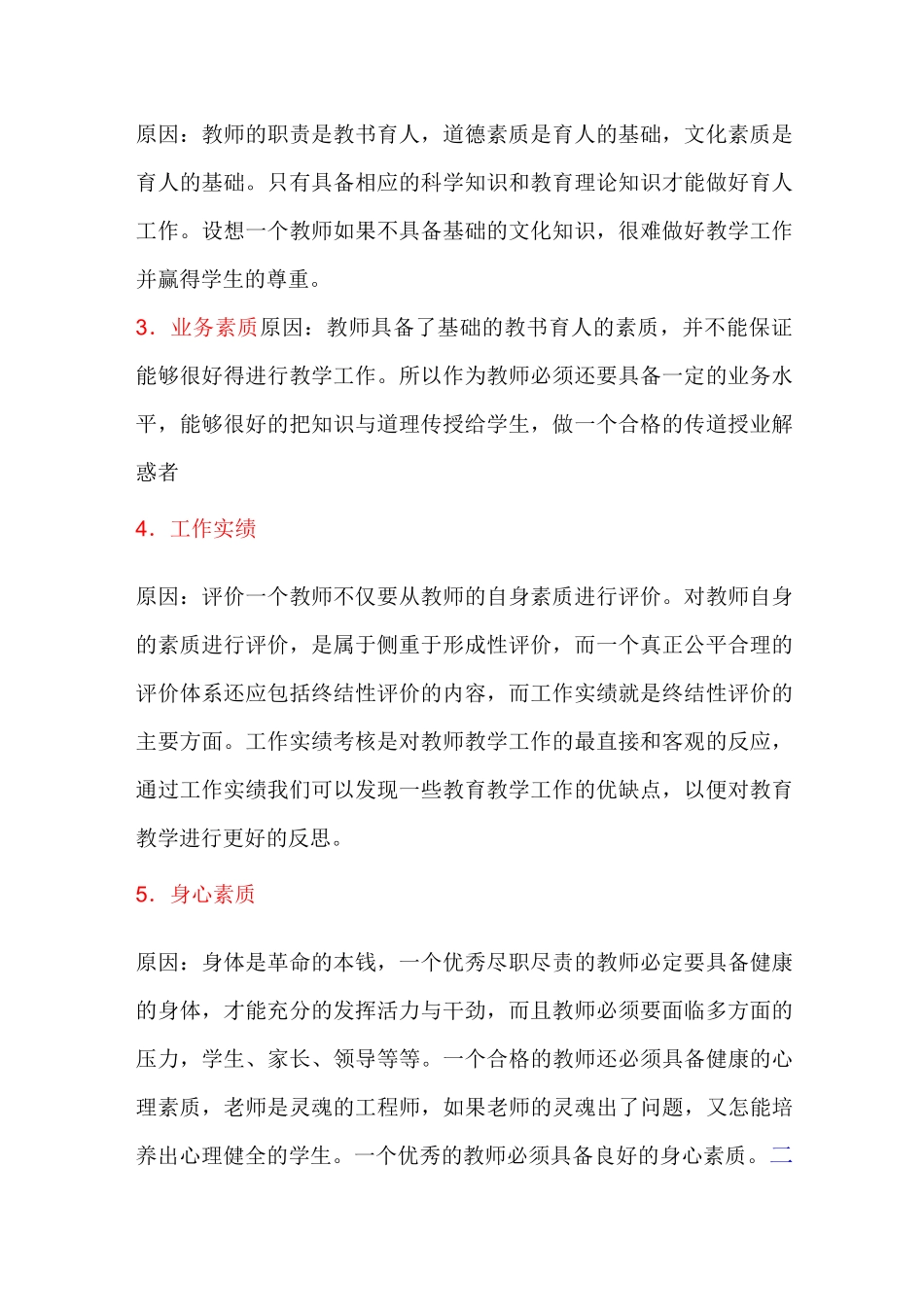 (完整版)教师评价指标体系_第2页