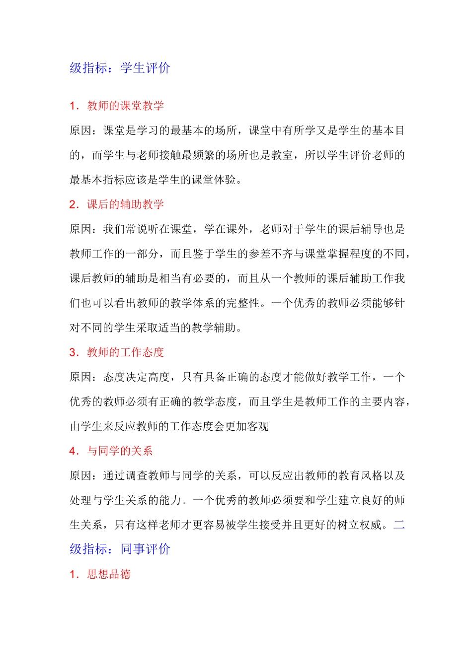 (完整版)教师评价指标体系_第3页