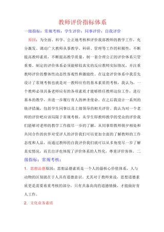 (完整版)教师评价指标体系