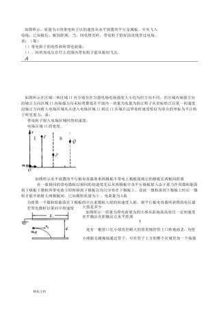 高考的复习带电粒子在电场中运动计算题
