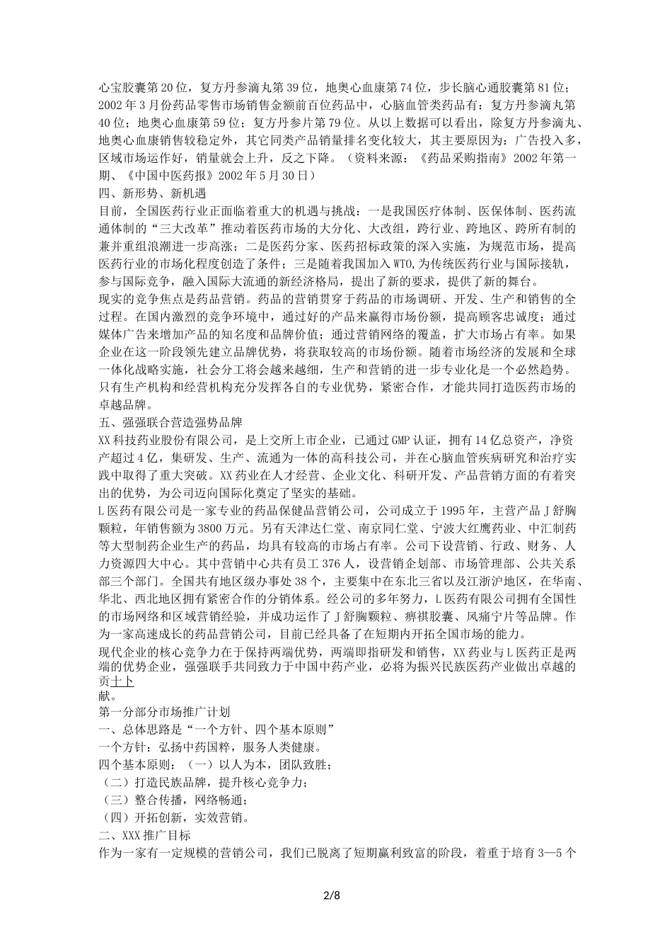 药品推广方案_第2页