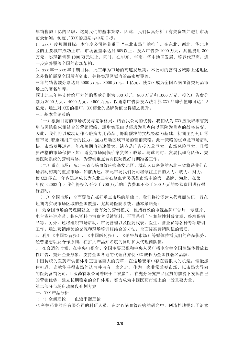 药品推广方案_第3页