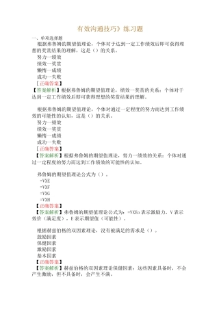 《有效沟通技巧》练习题