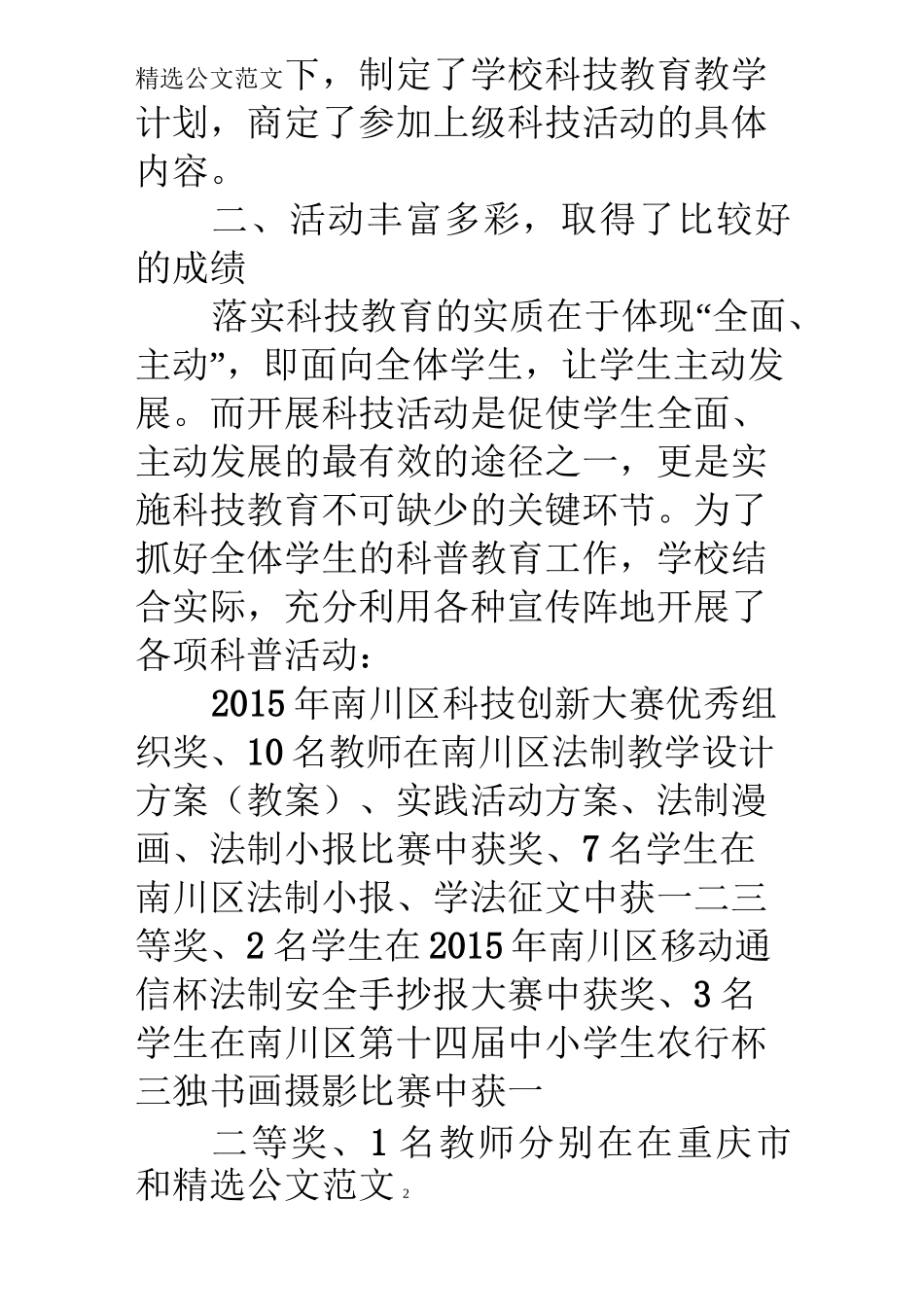 科技教师工作总结_第2页