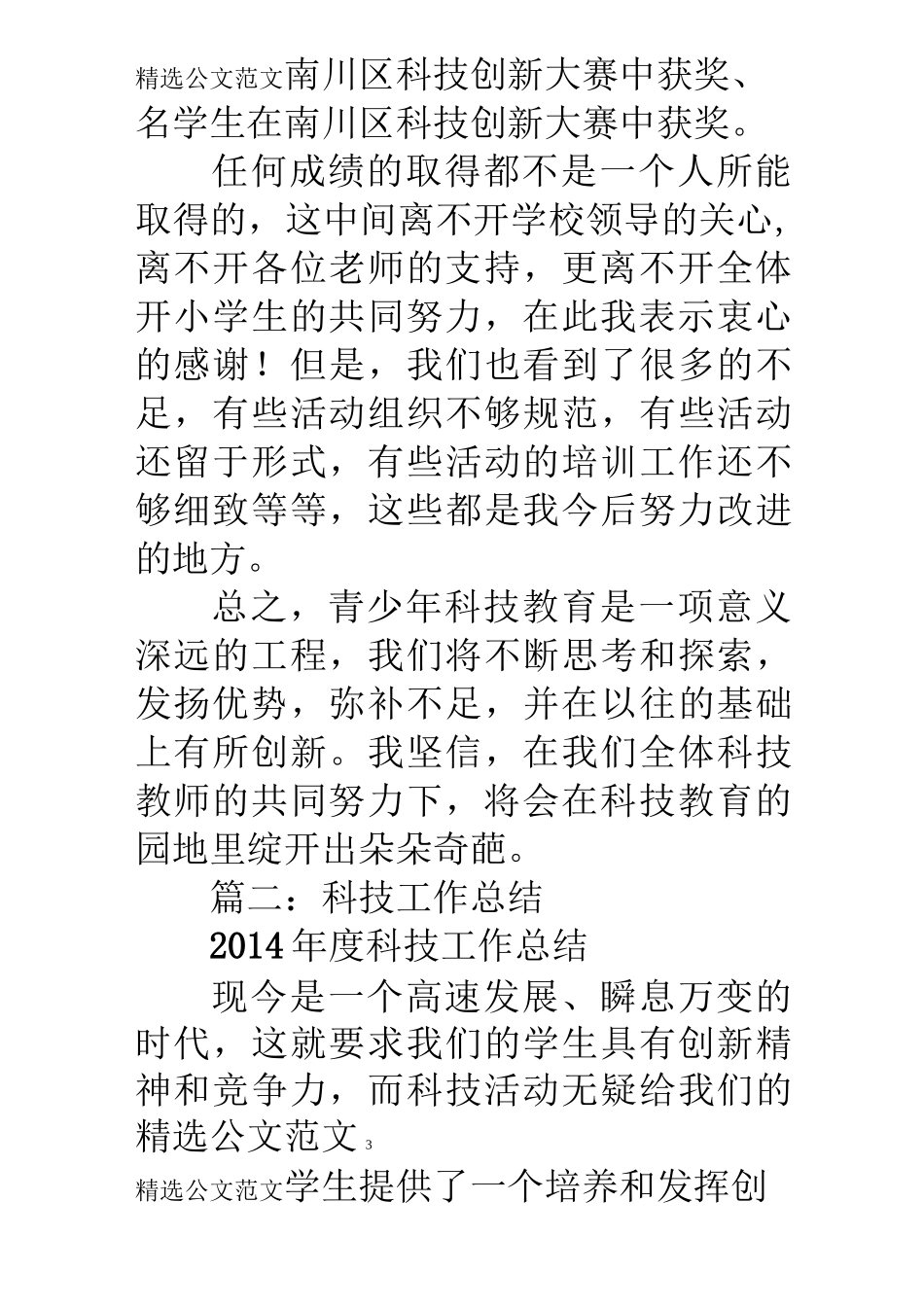 科技教师工作总结_第3页