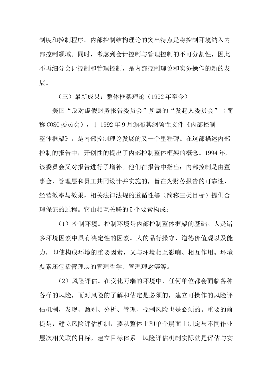 浅谈企业内部控制与体系管理的融合_第2页