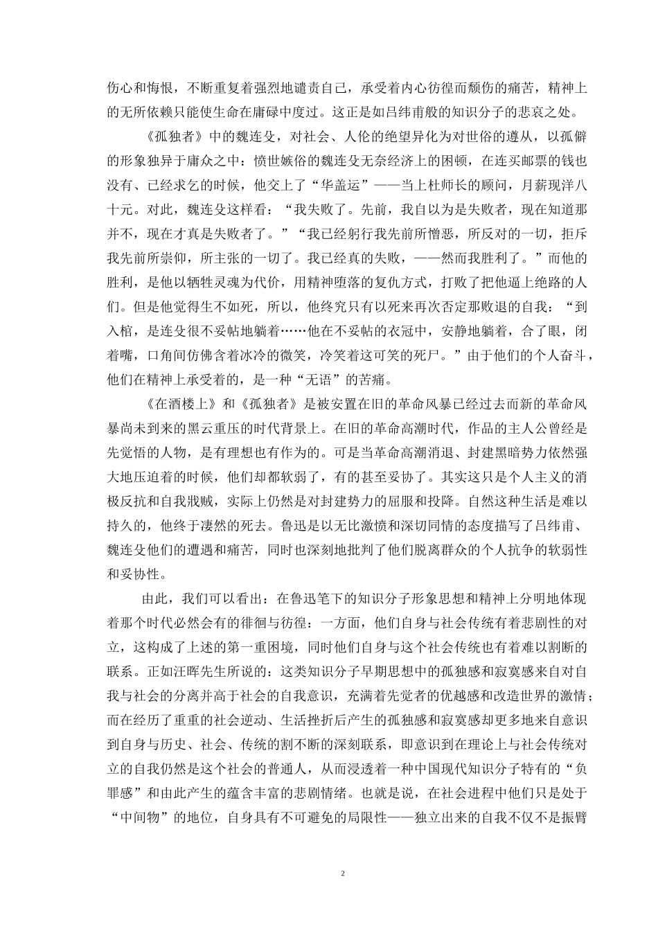 (完整版)鲁迅笔下的知识分子形象_第2页