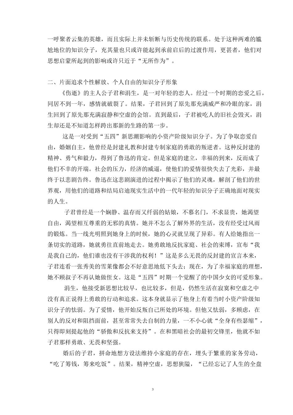 (完整版)鲁迅笔下的知识分子形象_第3页