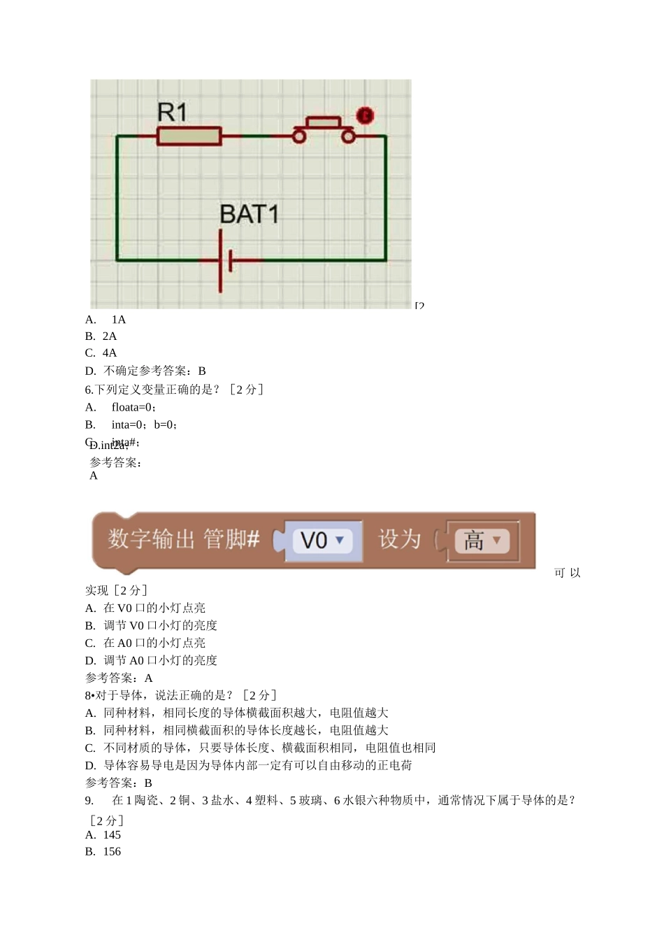 全国青少年机器人技术等级考试试卷三级选编_第2页