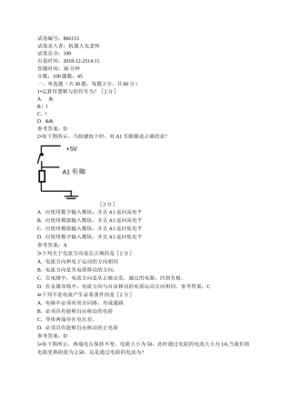 全国青少年机器人技术等级考试试卷三级选编