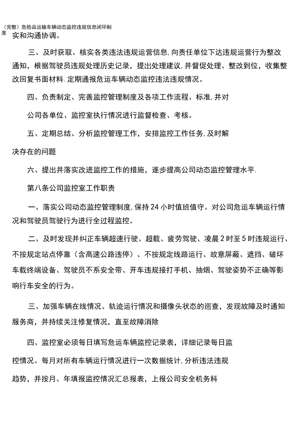 (完整)危险品运输车辆动态监控违规信息闭环制度_第3页