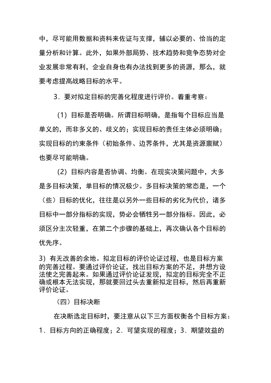 战略目标的设定方法和技术 -_第3页