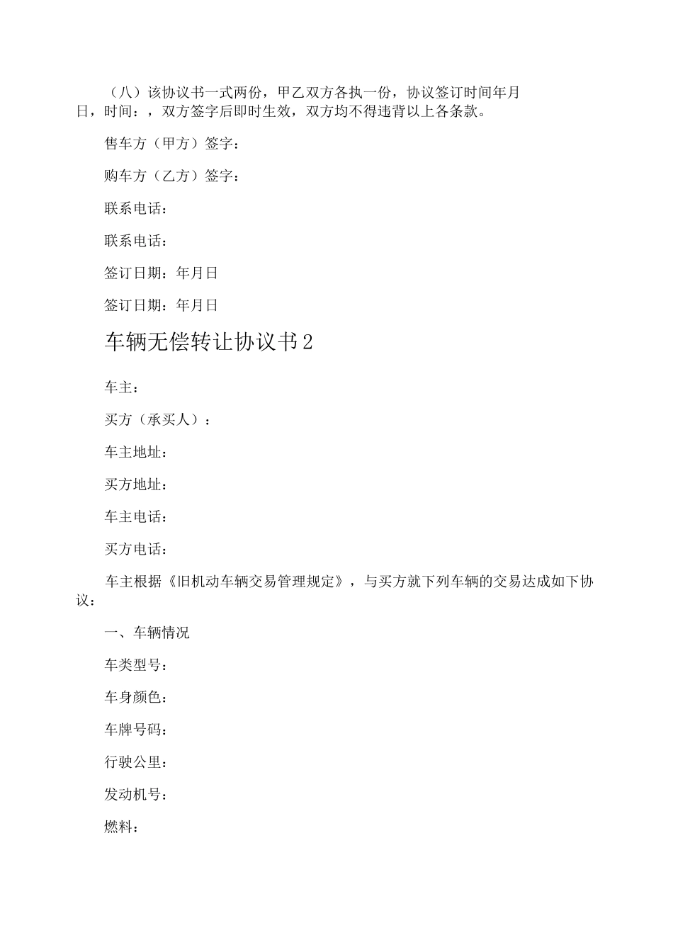 车辆无偿转让协议书_第2页