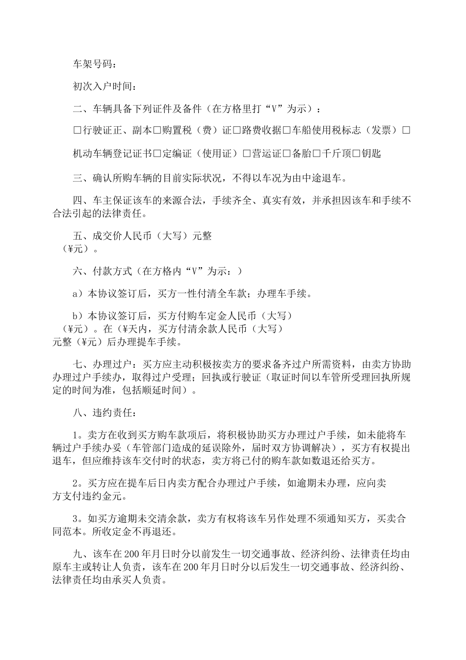 车辆无偿转让协议书_第3页