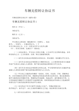 车辆无偿转让协议书