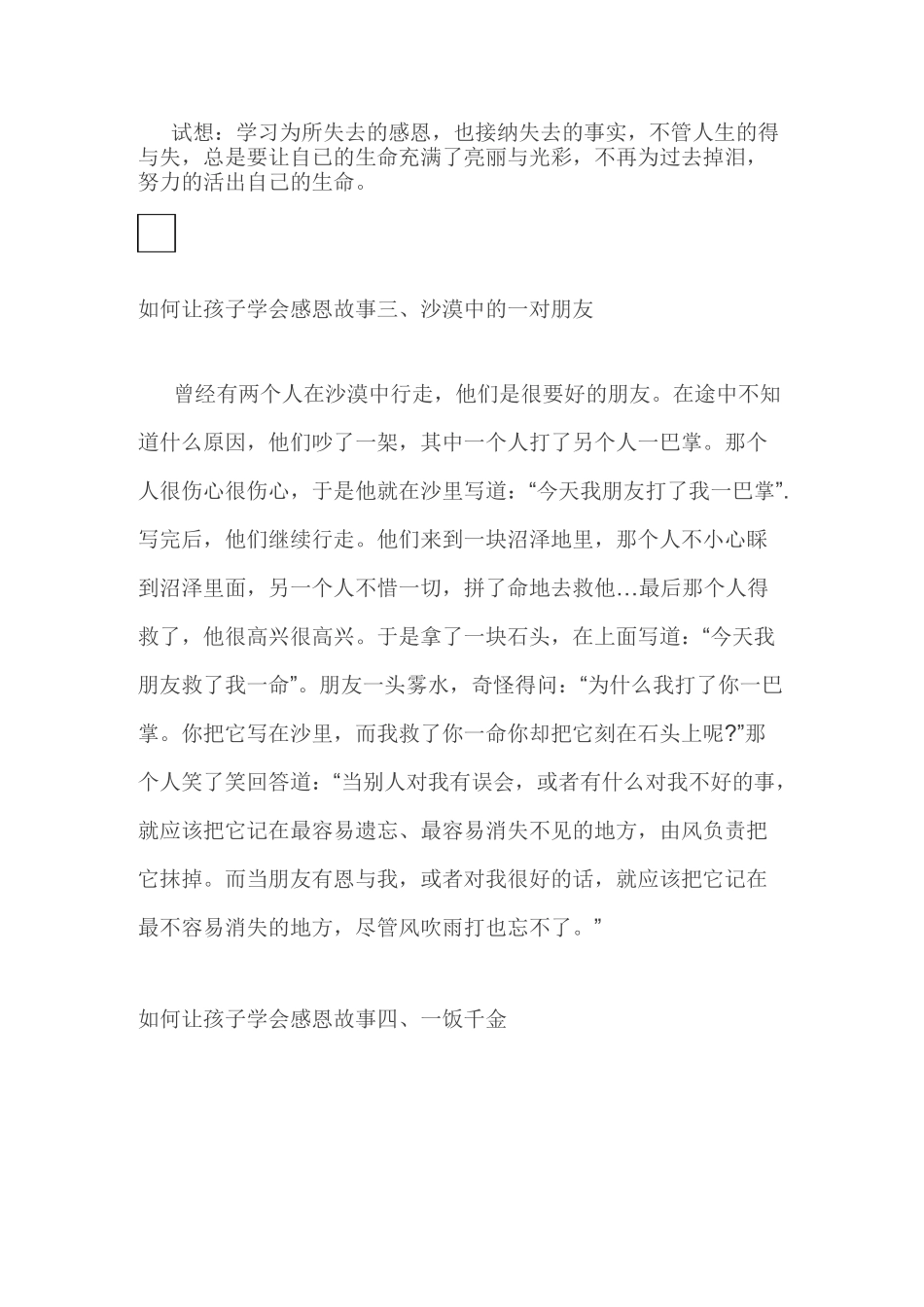 如何让孩子学会感恩？_第3页