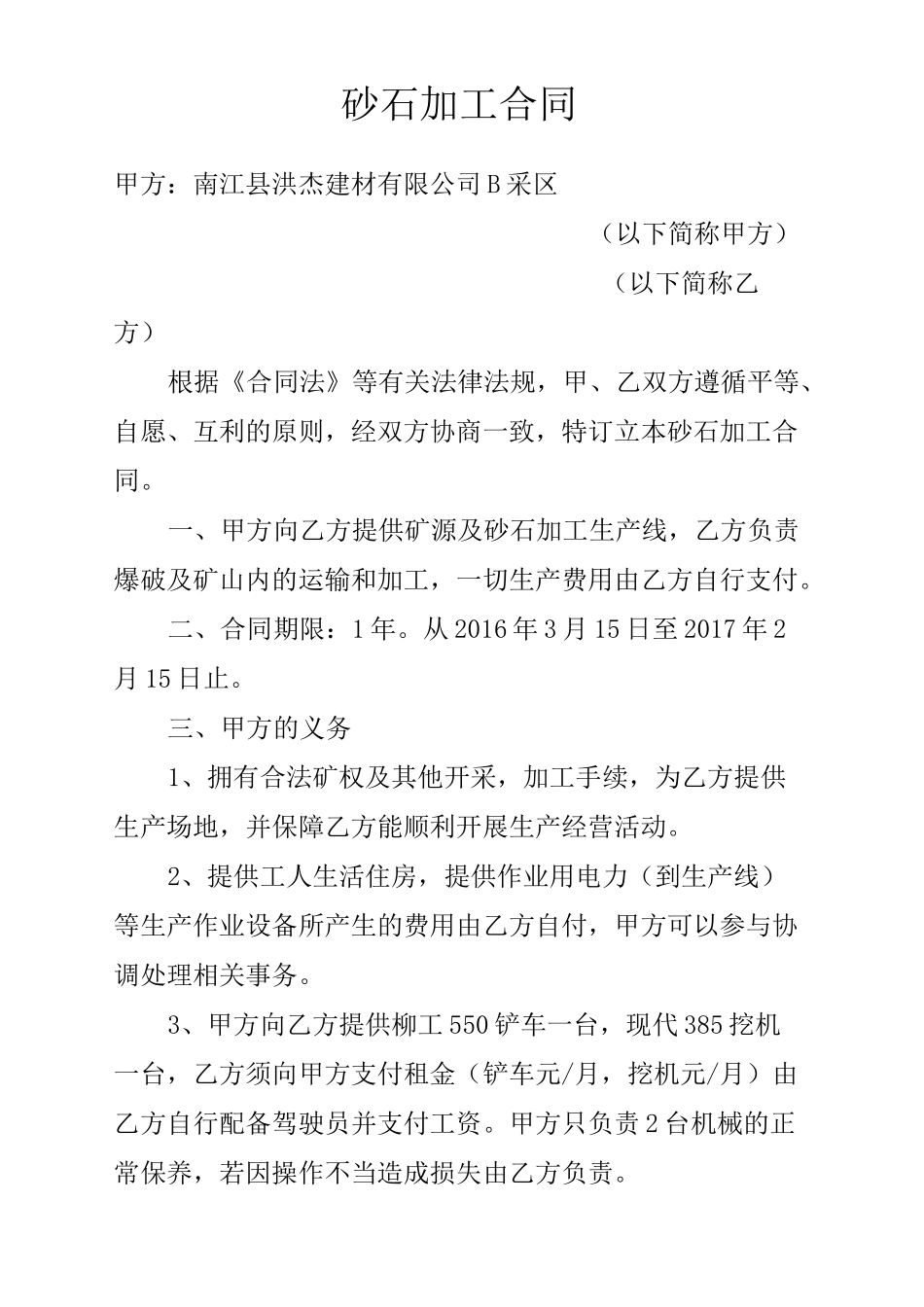 砂石加工合同协议书_第2页