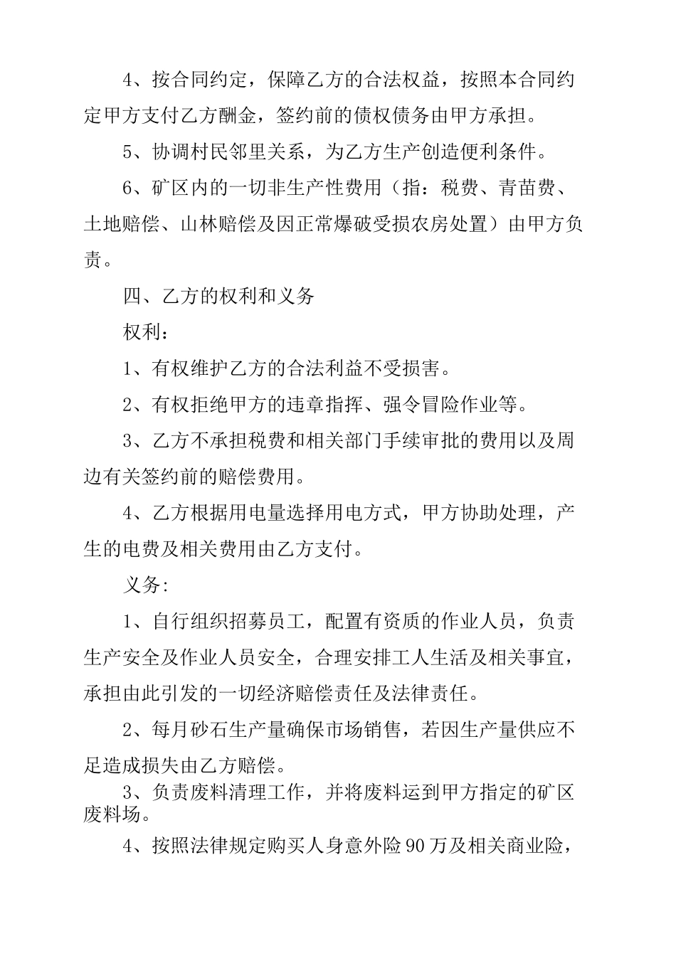 砂石加工合同协议书_第3页