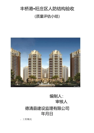 人防工程监理小结