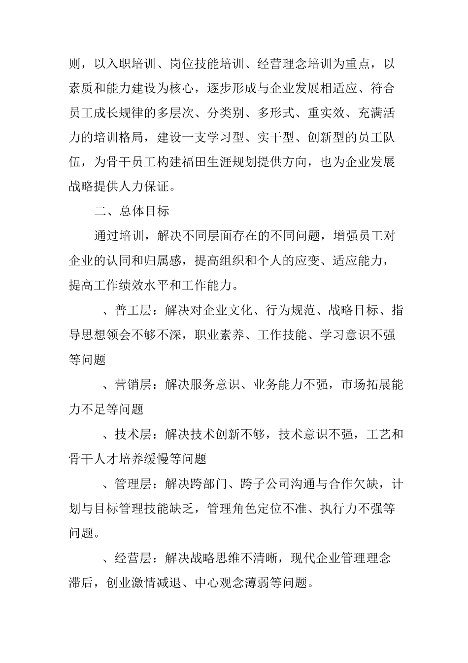 培训计划书的格式_第2页