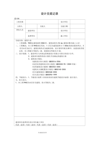 设计交底记录文本[示例]