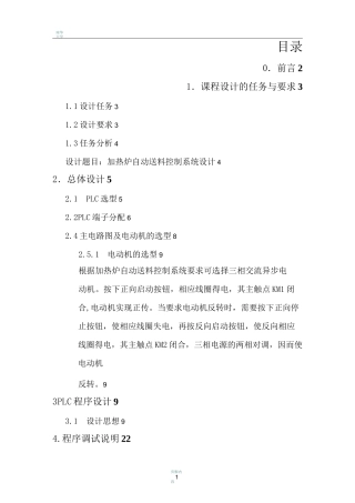 加热炉自动送料控制系统设计