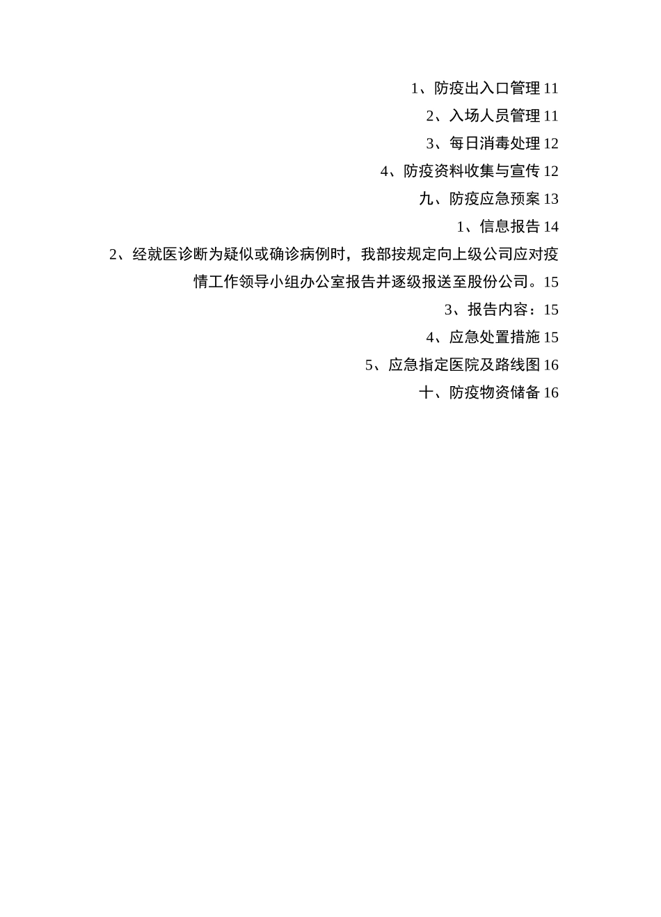 新冠肺炎疫情防疫复工复产方案_第3页