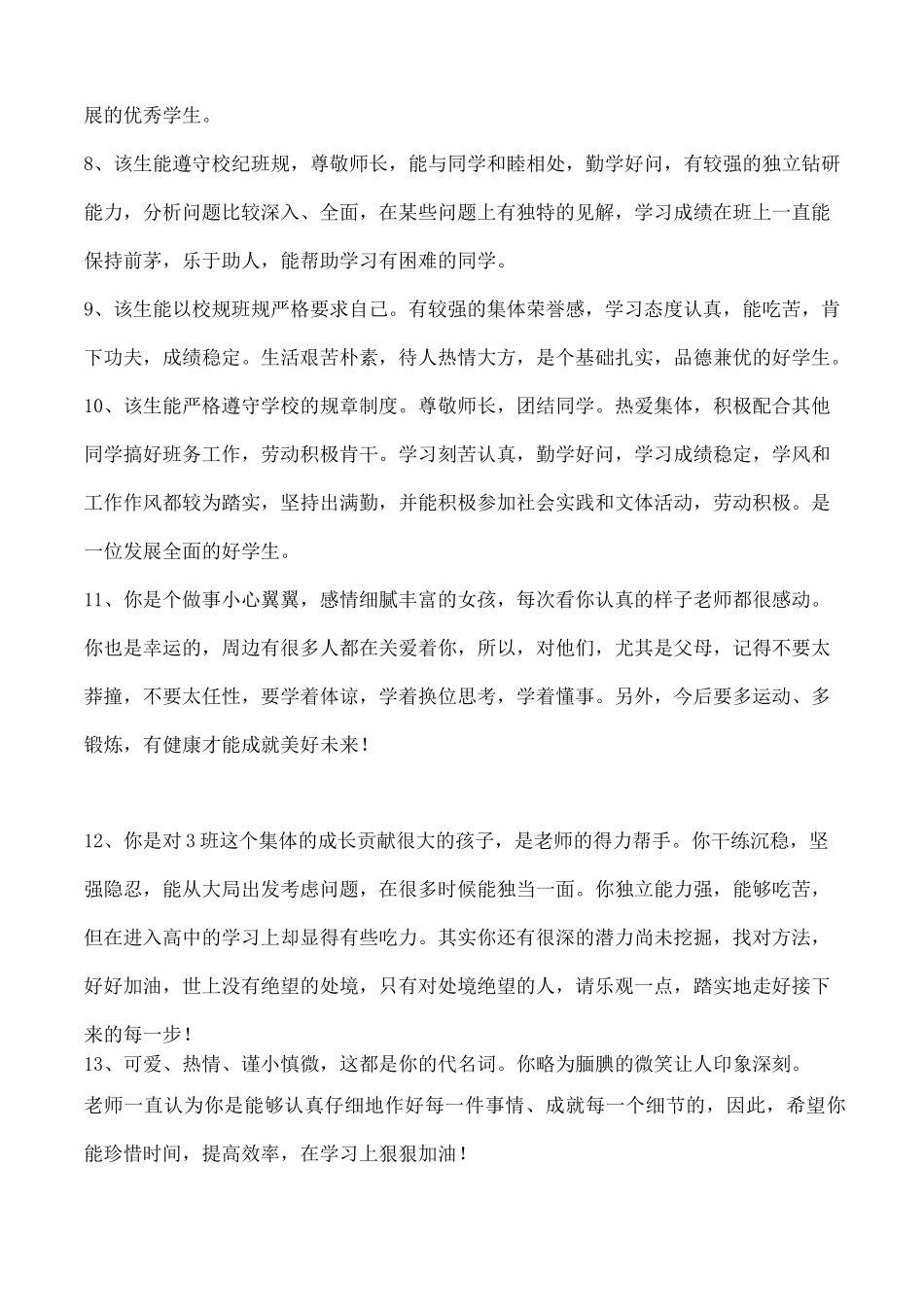 综合素质评价教师评语 _第2页