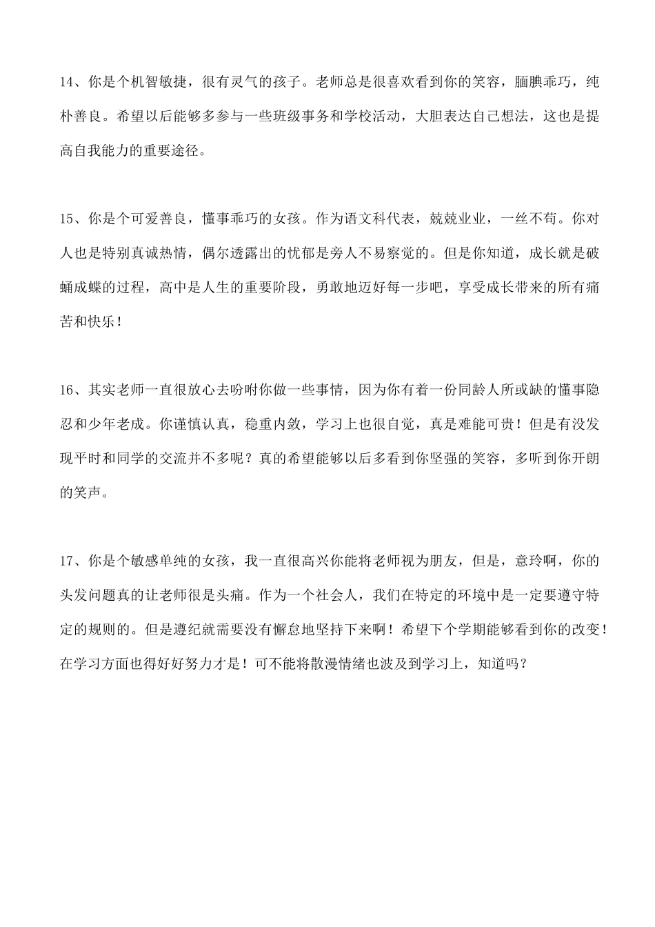 综合素质评价教师评语 _第3页