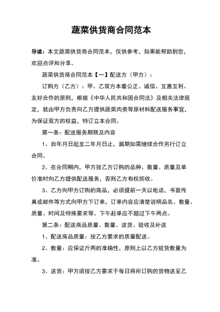 蔬菜供货商合同范本