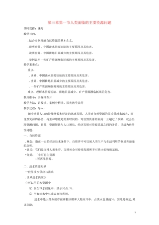 高中地理第三章自然资源的利用与保护31人类面临的主要资源问题6.