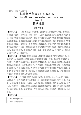 仁爱版八年级Unit7  Topic 2 Section C 教学设计