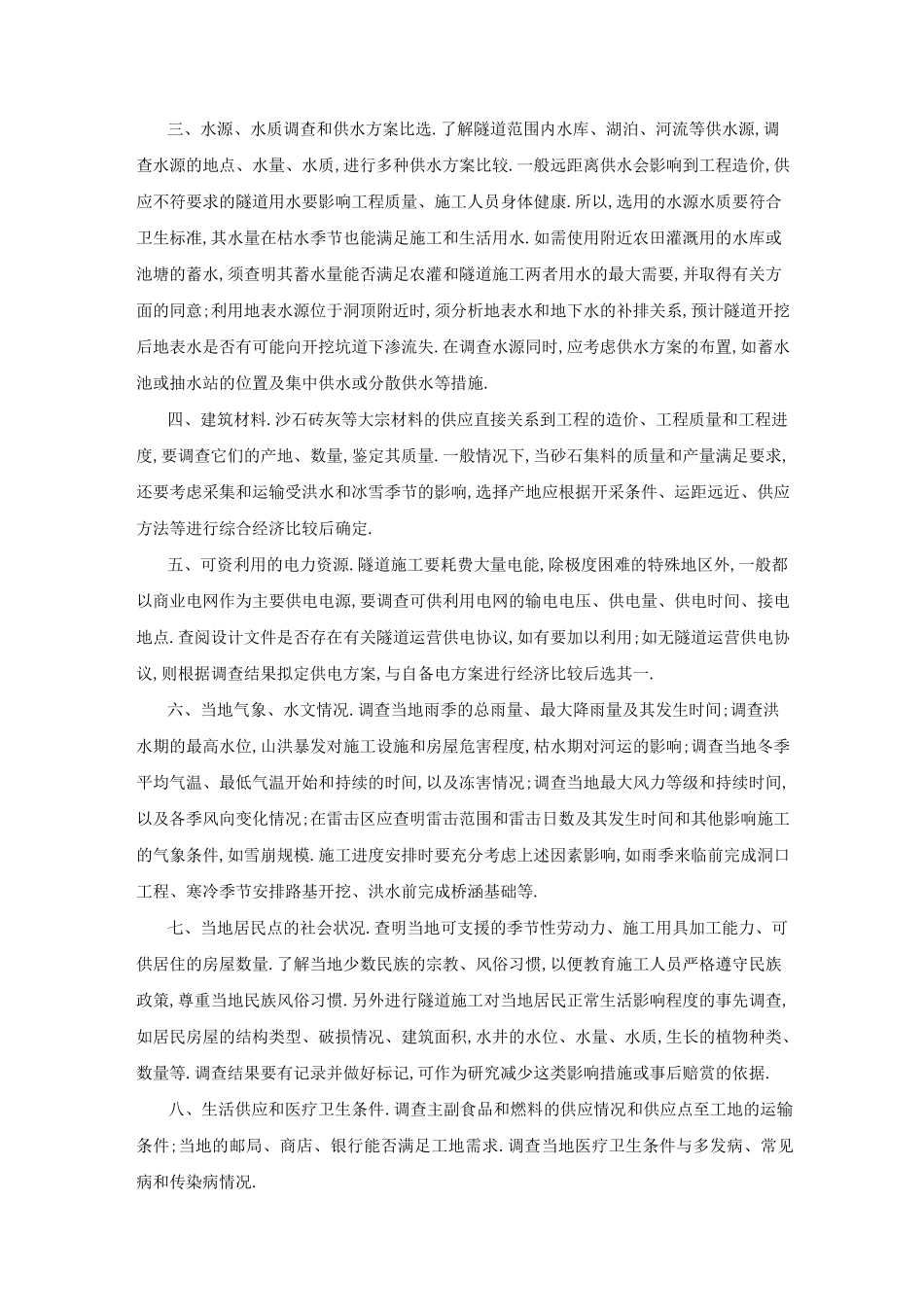 隧道洞口布置图注意事项准备工作及选址(详细)_第3页