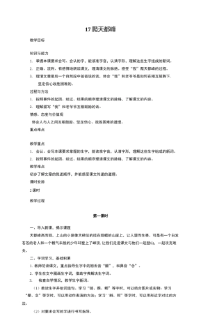 人教版四年级语文17 爬天都峰