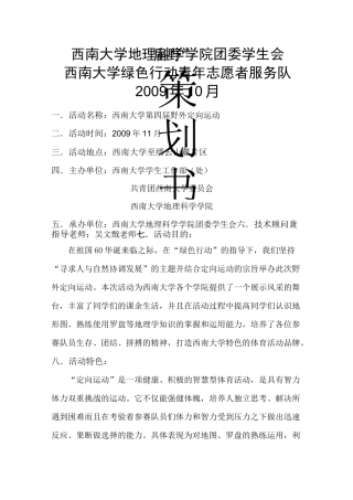 定向运动策划书 
