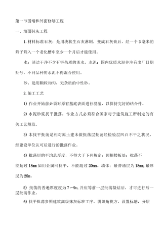 围墙和外面修缮工程