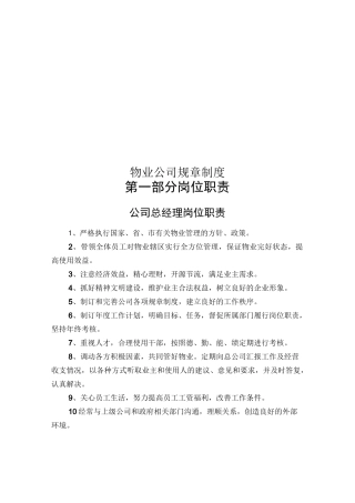 物业公司规章制度