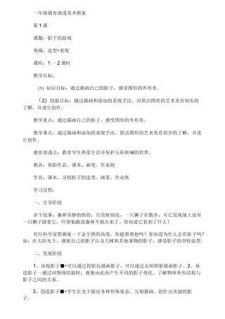 一年级德育渗透美术教案