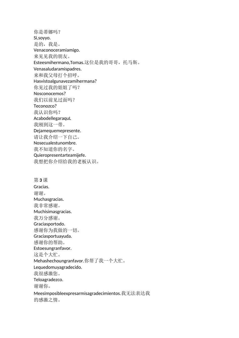 西班牙语900句 1-60课 完整版_第3页