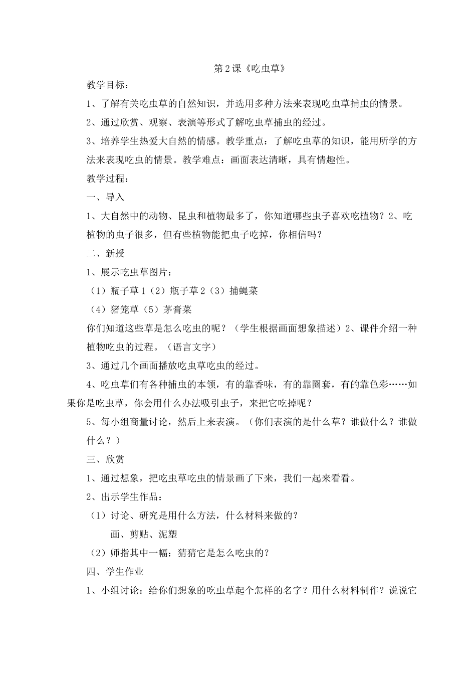 人美版二年级下册美术教案_第2页