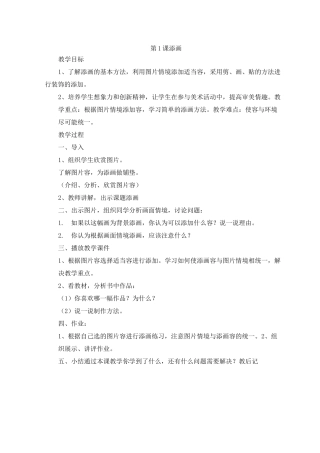 人美版二年级下册美术教案