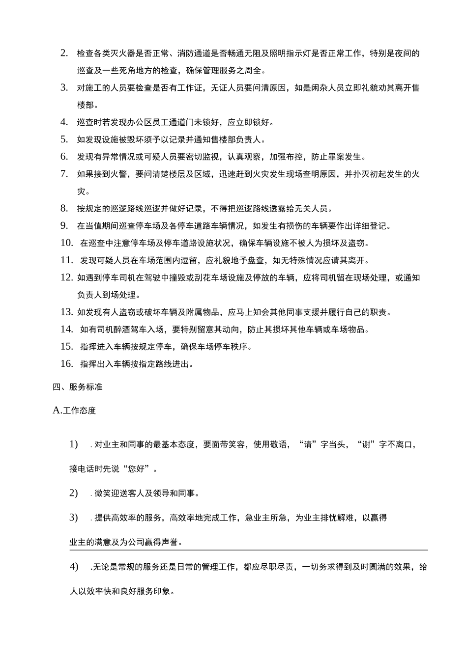 物业项目保安保洁服务标准_第2页