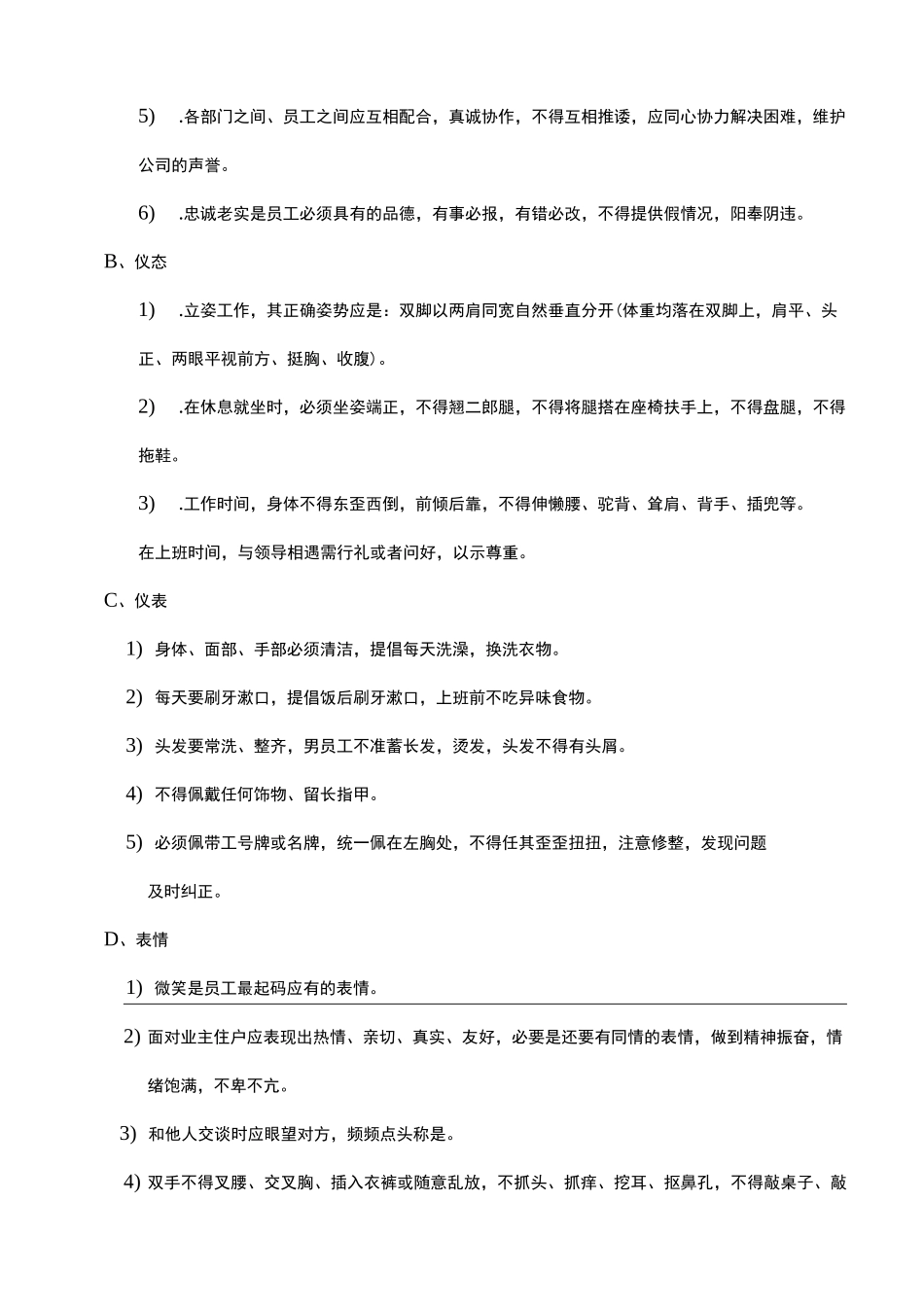 物业项目保安保洁服务标准_第3页