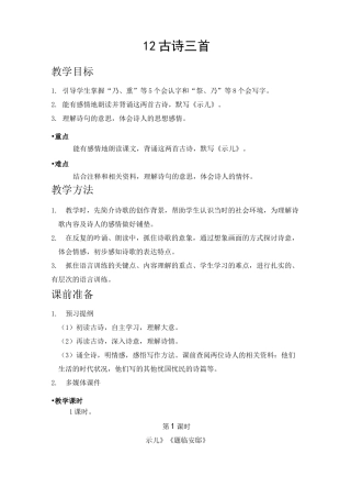 《示儿》《题临安邸》教学设计